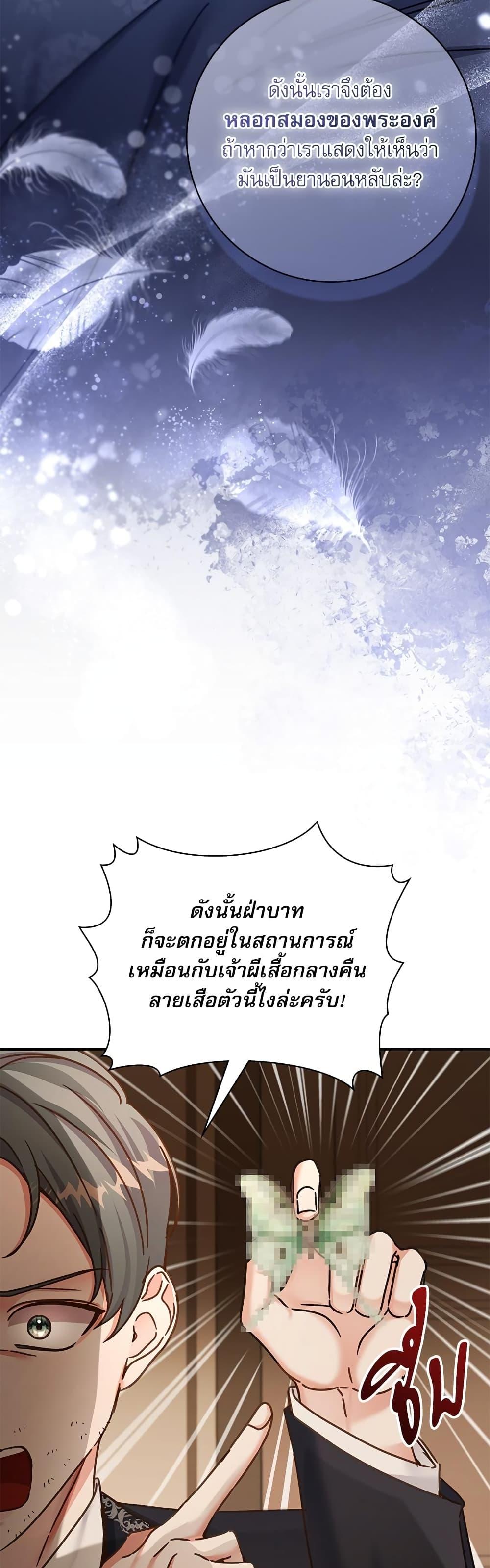 The Emperor’s Sleepless Nights จักรพรรดิผู้ไม่เคยหลับใหล ตอนที่ 11 แปลไทย page 40