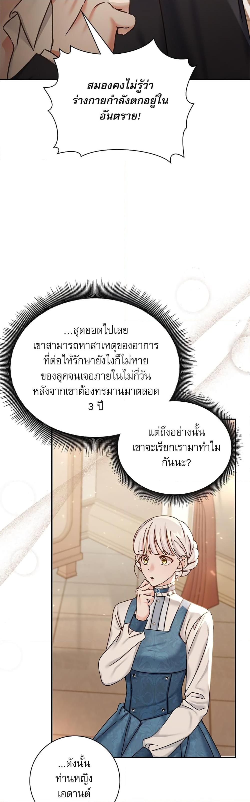 The Emperor’s Sleepless Nights จักรพรรดิผู้ไม่เคยหลับใหล ตอนที่ 11 แปลไทย page 41