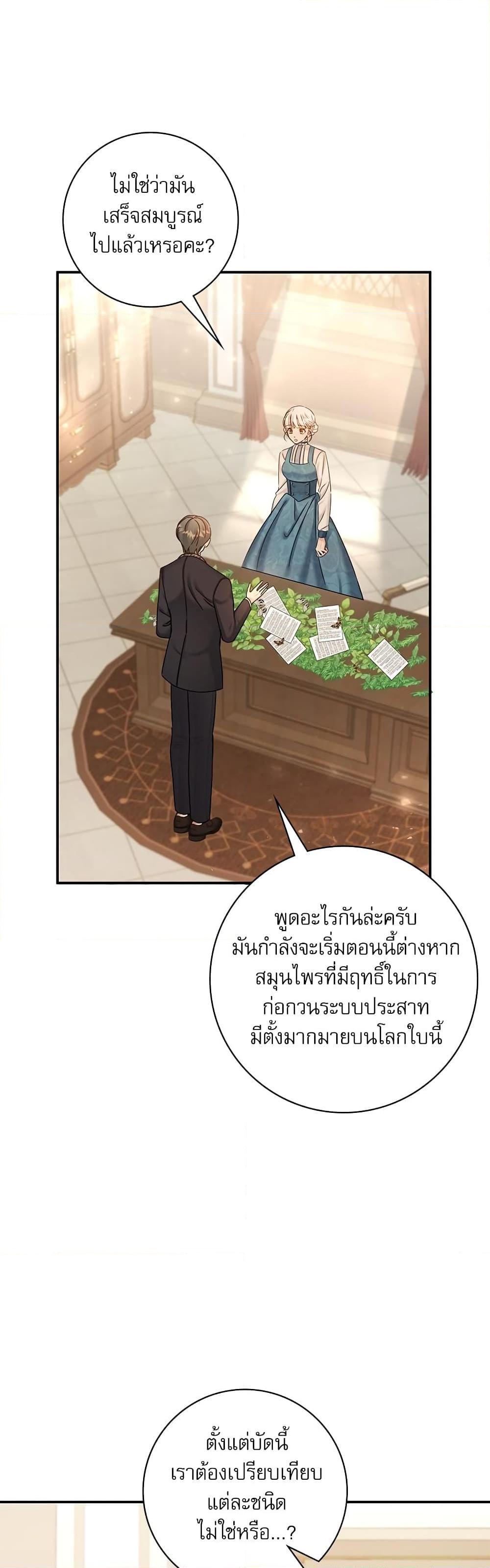 The Emperor’s Sleepless Nights จักรพรรดิผู้ไม่เคยหลับใหล ตอนที่ 11 แปลไทย page 43