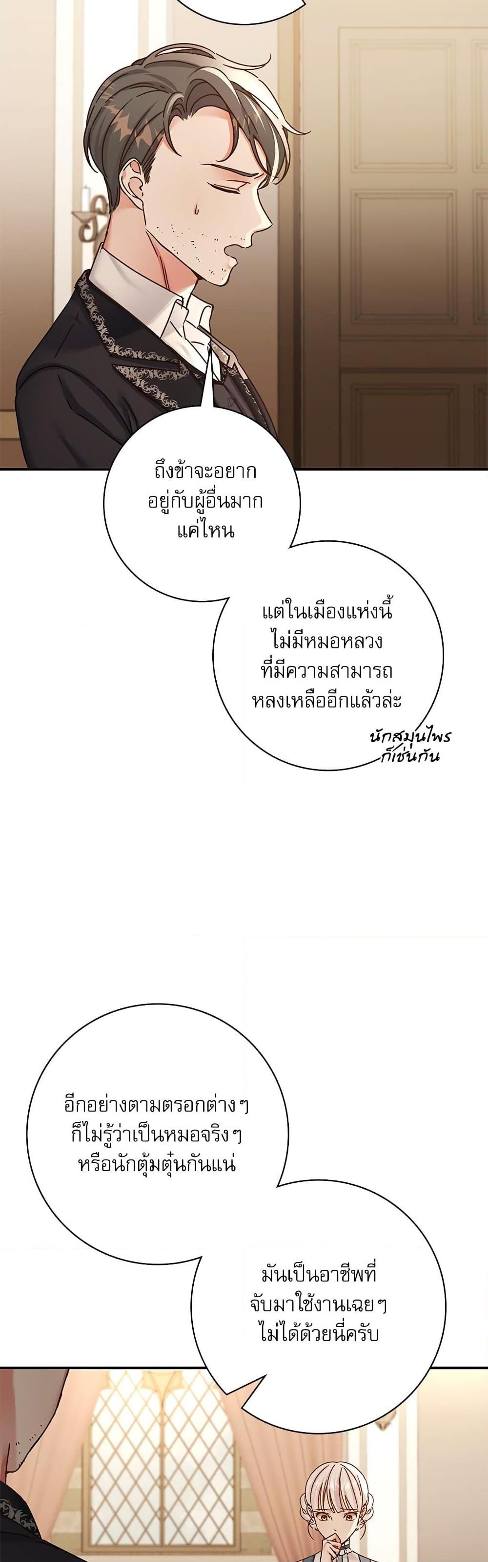 The Emperor’s Sleepless Nights จักรพรรดิผู้ไม่เคยหลับใหล ตอนที่ 11 แปลไทย page 44