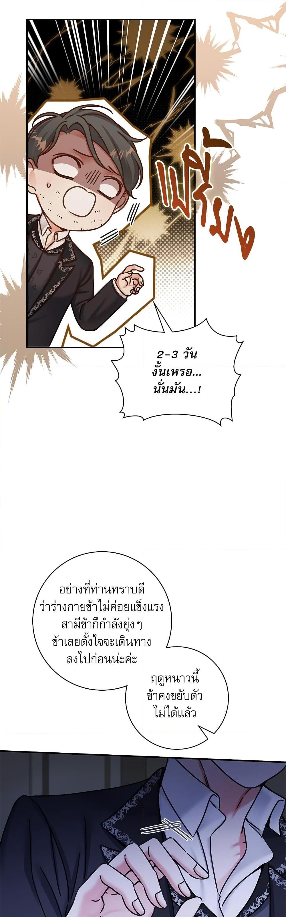 The Emperor’s Sleepless Nights จักรพรรดิผู้ไม่เคยหลับใหล ตอนที่ 11 แปลไทย page 46