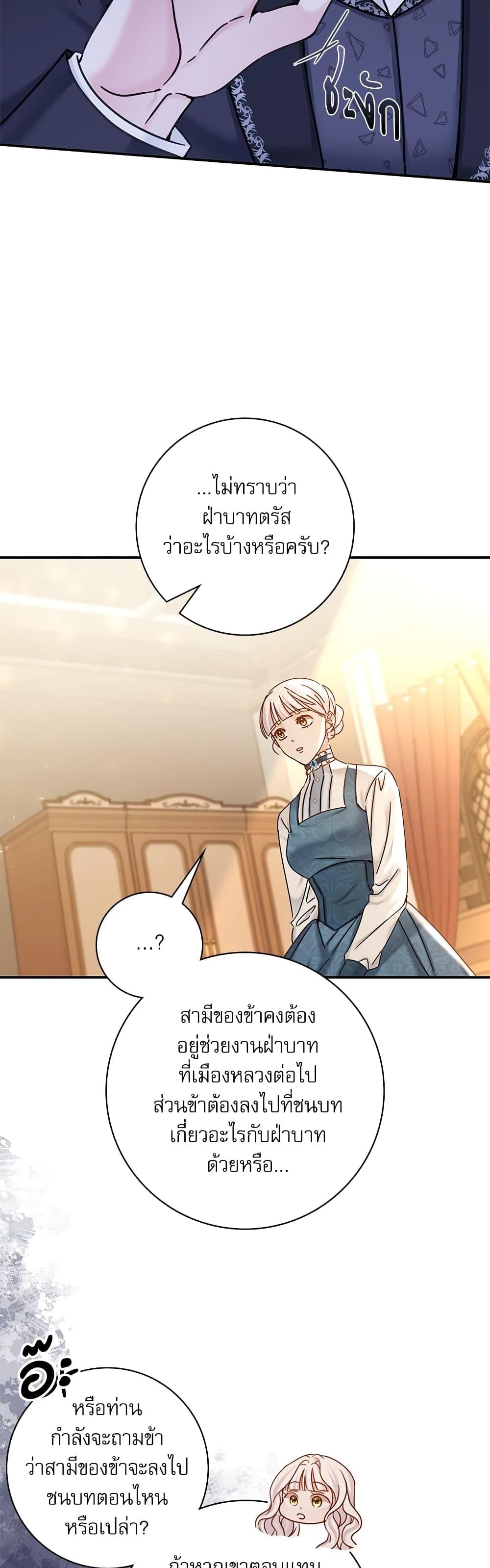 The Emperor’s Sleepless Nights จักรพรรดิผู้ไม่เคยหลับใหล ตอนที่ 11 แปลไทย page 47