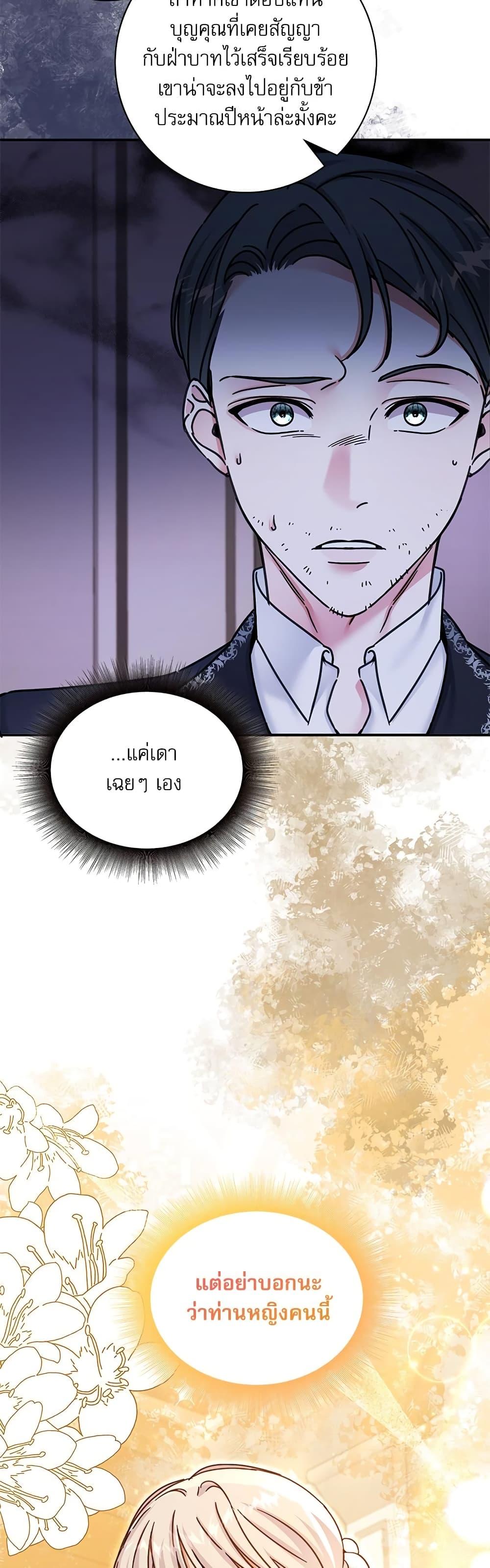 The Emperor’s Sleepless Nights จักรพรรดิผู้ไม่เคยหลับใหล ตอนที่ 11 แปลไทย page 48