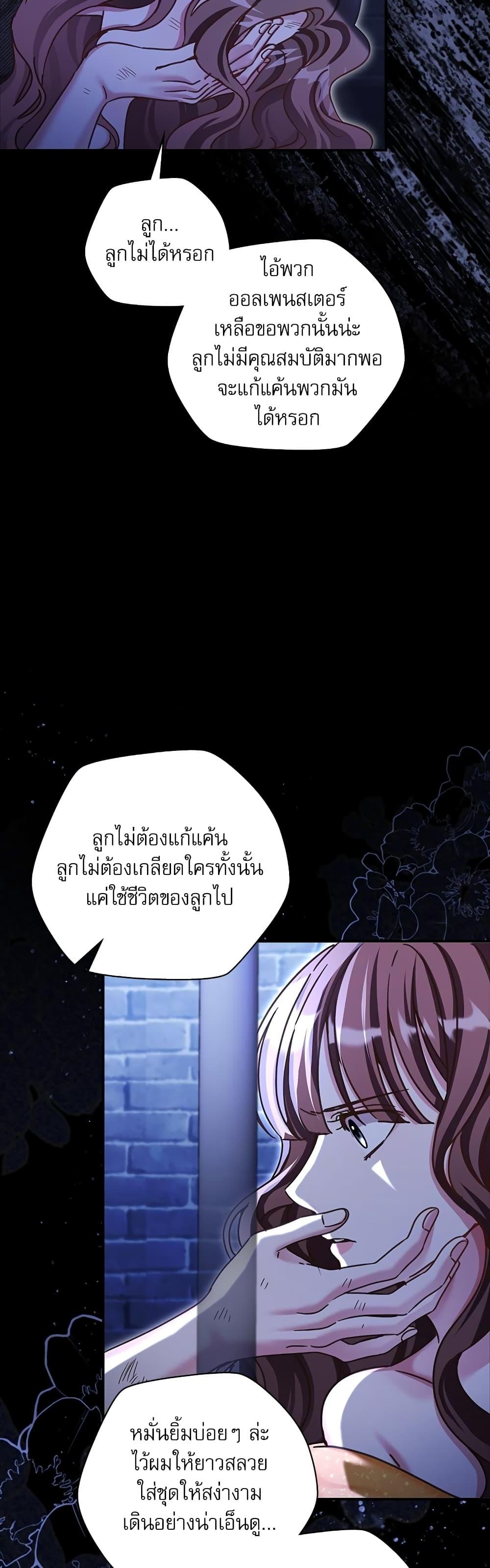 The Emperor’s Sleepless Nights จักรพรรดิผู้ไม่เคยหลับใหล ตอนที่ 11 แปลไทย page 4