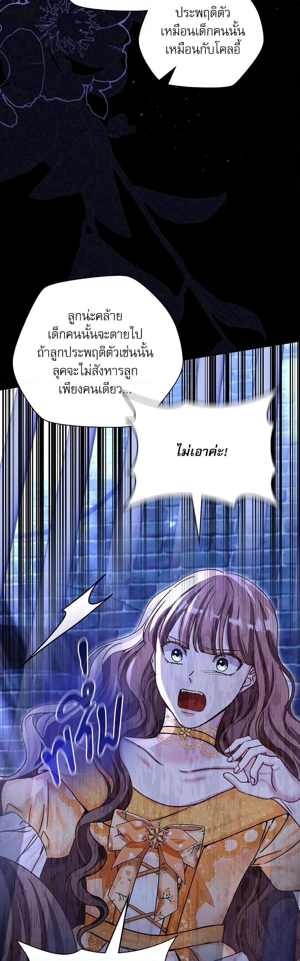 The Emperor’s Sleepless Nights จักรพรรดิผู้ไม่เคยหลับใหล ตอนที่ 11 แปลไทย page 5