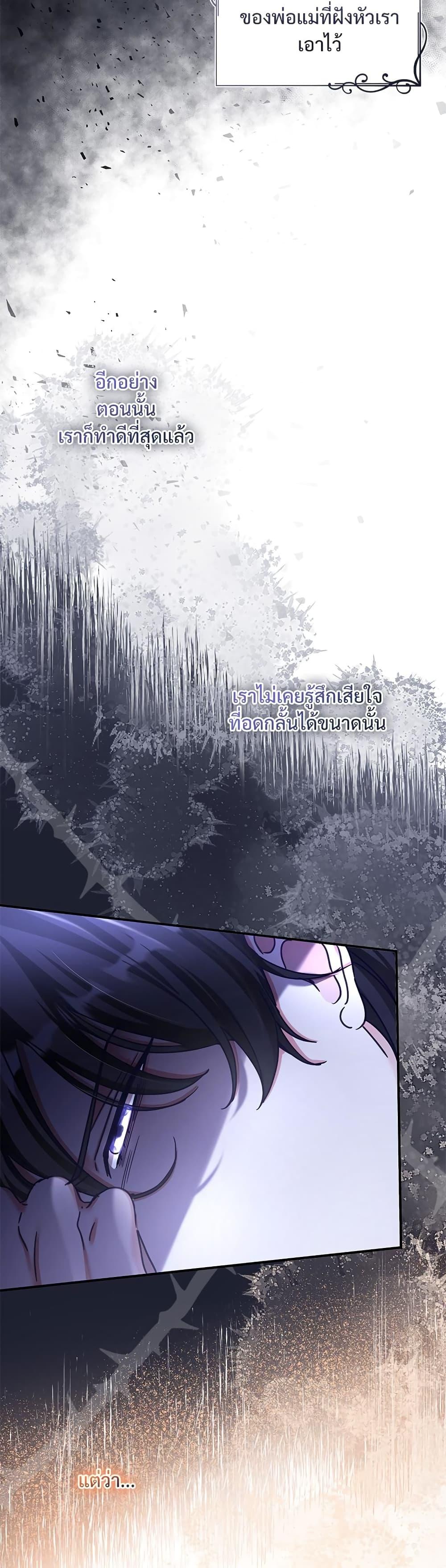 The Emperor’s Sleepless Nights จักรพรรดิผู้ไม่เคยหลับใหล ตอนที่ 11 แปลไทย page 12