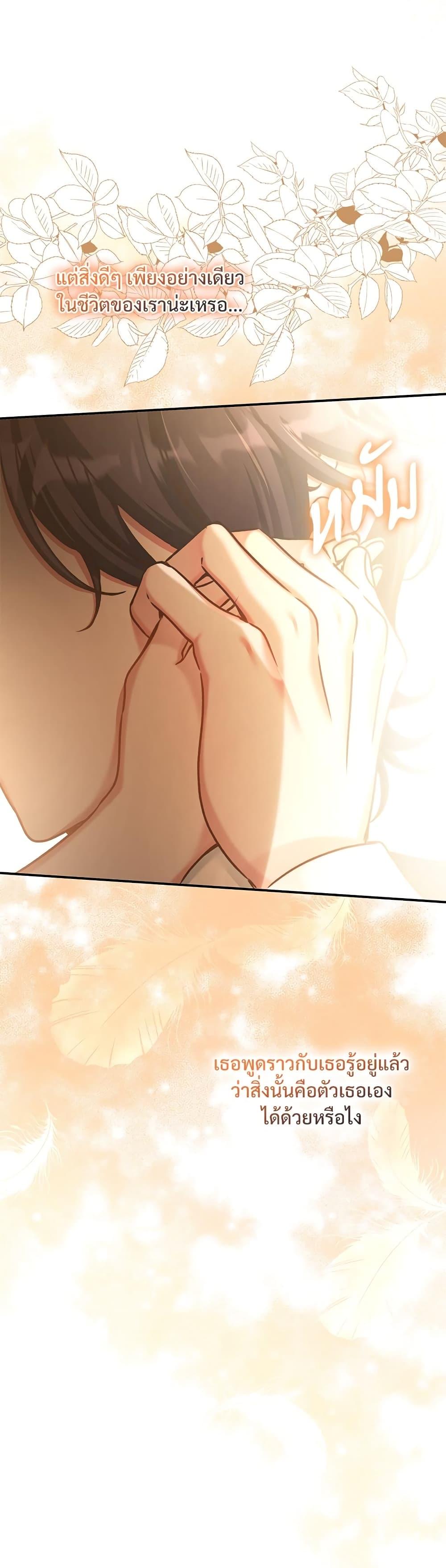 The Emperor’s Sleepless Nights จักรพรรดิผู้ไม่เคยหลับใหล ตอนที่ 11 แปลไทย page 14