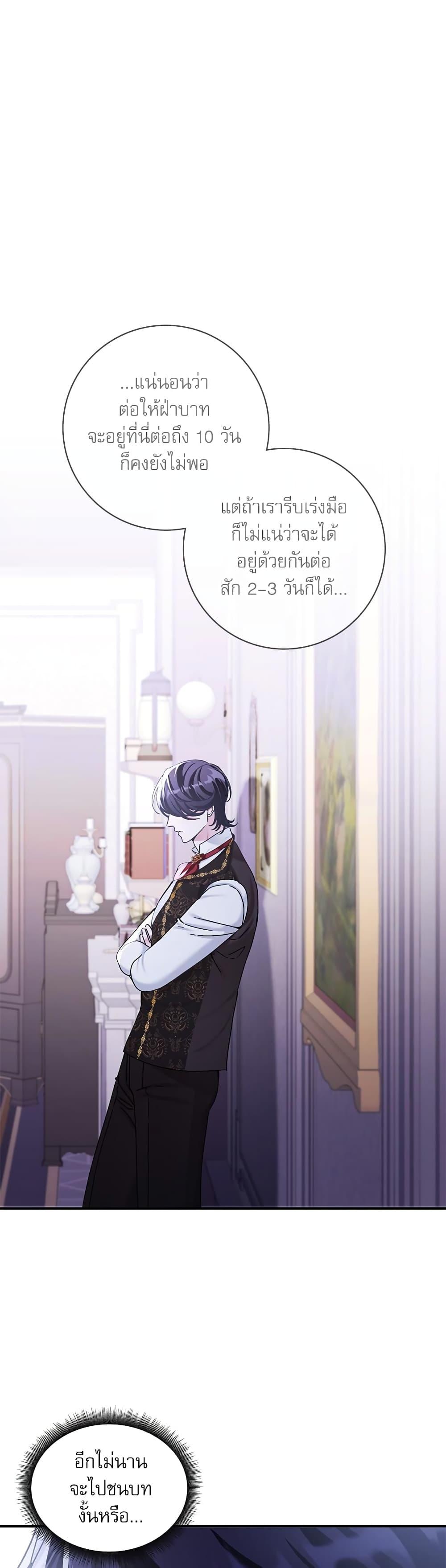 The Emperor’s Sleepless Nights จักรพรรดิผู้ไม่เคยหลับใหล ตอนที่ 11 แปลไทย page 1