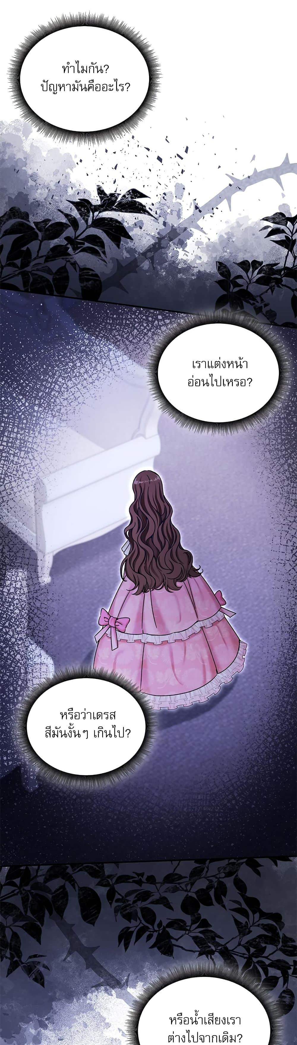 The Emperor’s Sleepless Nights จักรพรรดิผู้ไม่เคยหลับใหล ตอนที่ 11 แปลไทย page 19