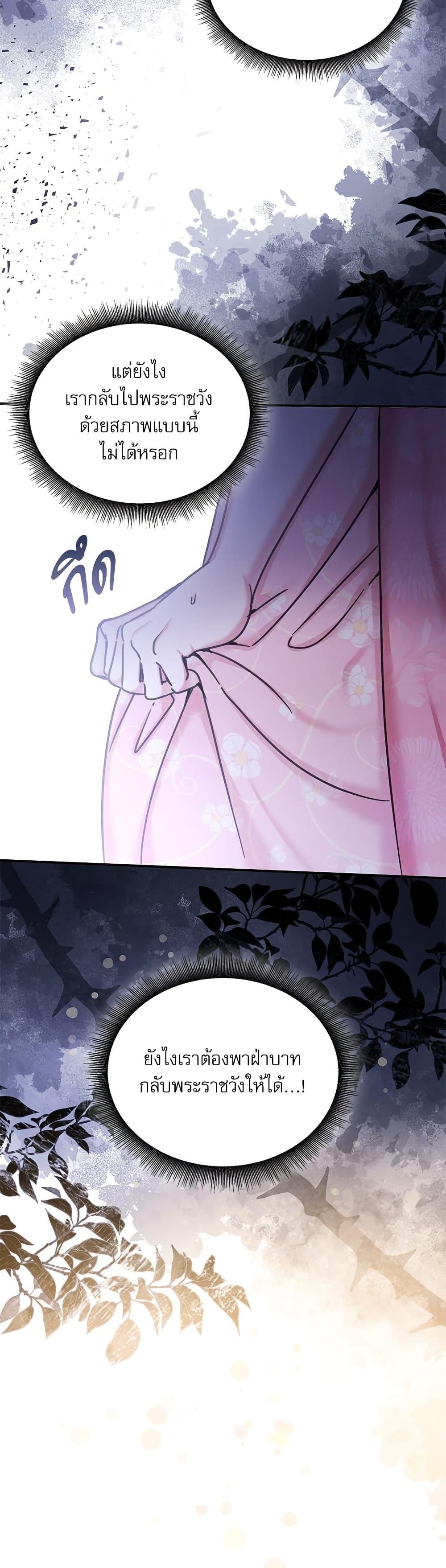 The Emperor’s Sleepless Nights จักรพรรดิผู้ไม่เคยหลับใหล ตอนที่ 11 แปลไทย page 20