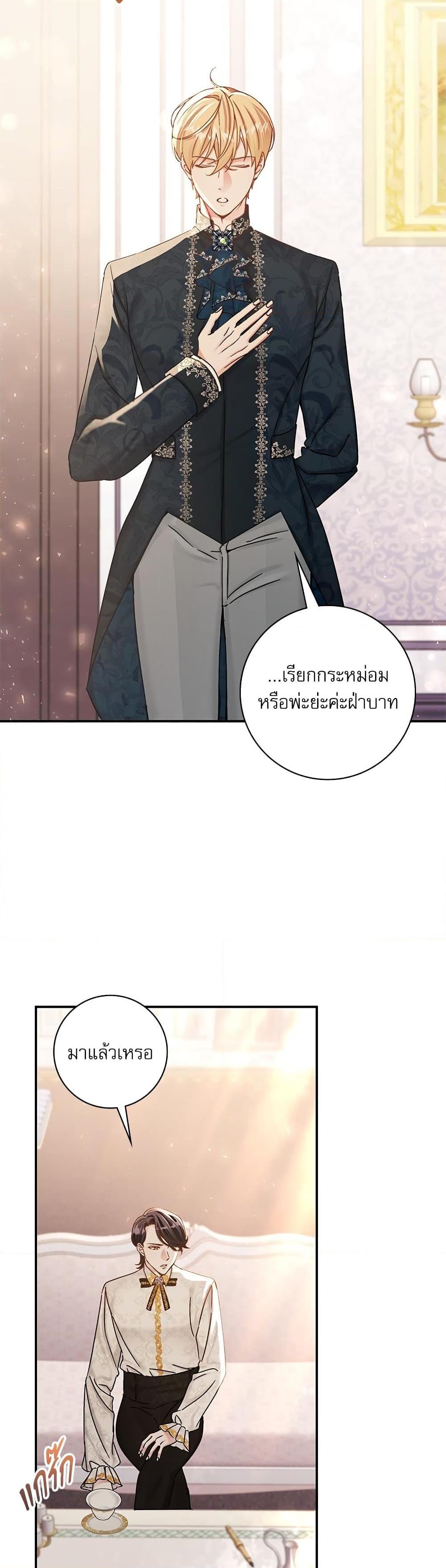 The Emperor’s Sleepless Nights จักรพรรดิผู้ไม่เคยหลับใหล ตอนที่ 11 แปลไทย page 22