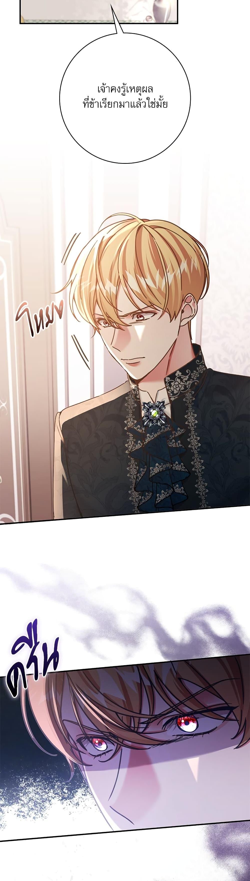 The Emperor’s Sleepless Nights จักรพรรดิผู้ไม่เคยหลับใหล ตอนที่ 11 แปลไทย page 23