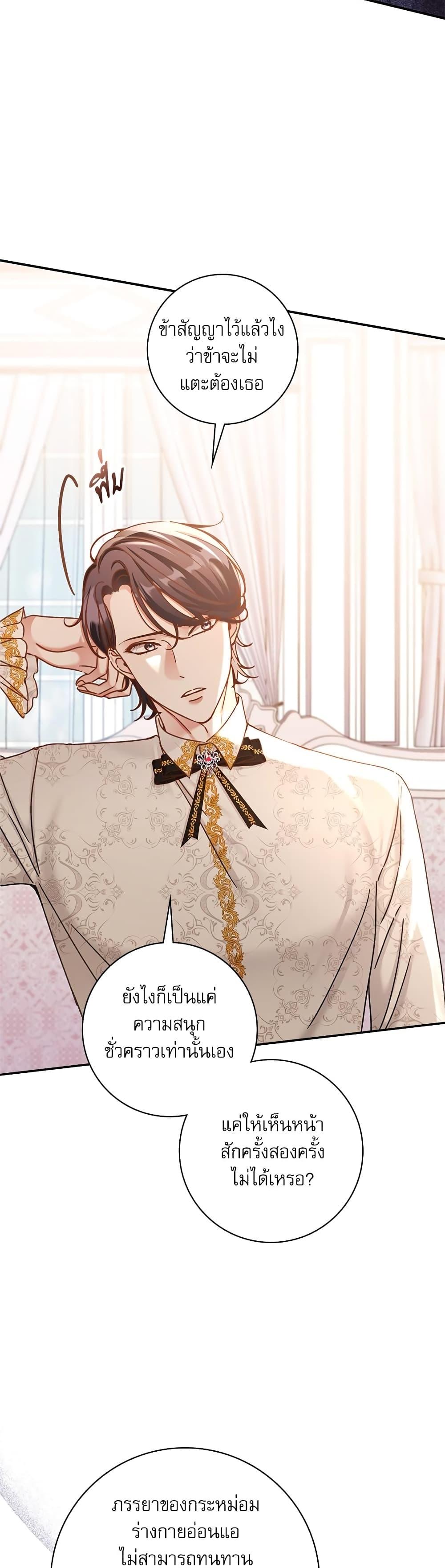 The Emperor’s Sleepless Nights จักรพรรดิผู้ไม่เคยหลับใหล ตอนที่ 11 แปลไทย page 25