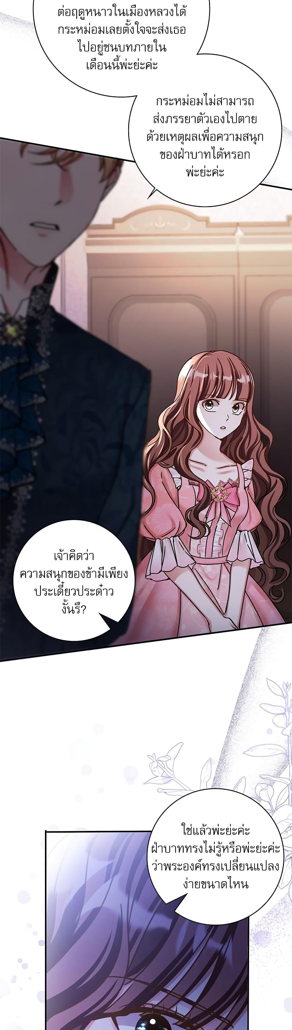 The Emperor’s Sleepless Nights จักรพรรดิผู้ไม่เคยหลับใหล ตอนที่ 11 แปลไทย page 26