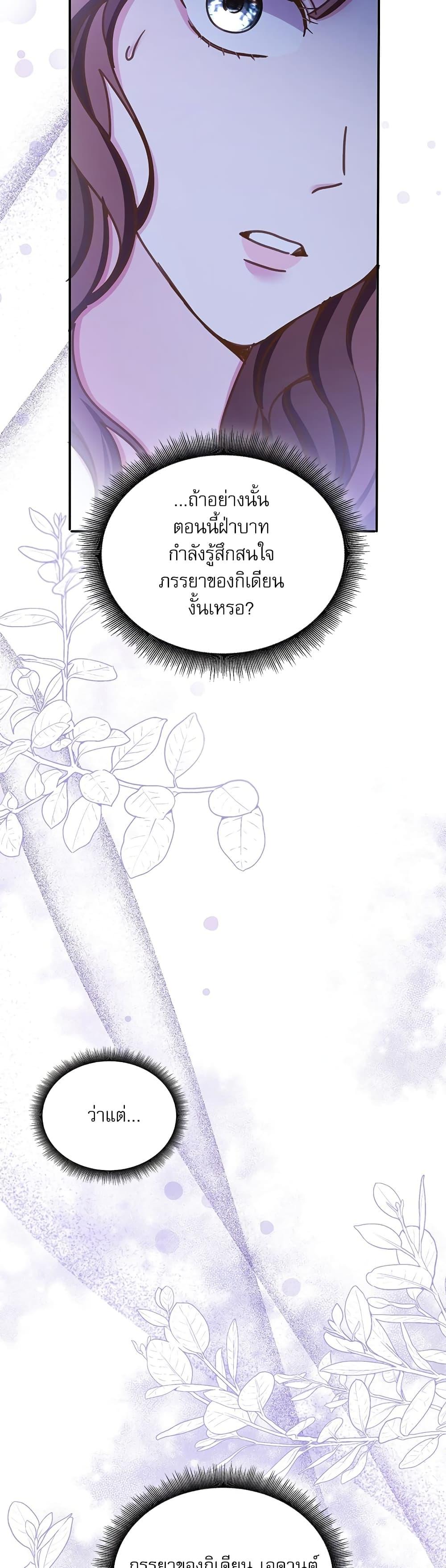 The Emperor’s Sleepless Nights จักรพรรดิผู้ไม่เคยหลับใหล ตอนที่ 11 แปลไทย page 27