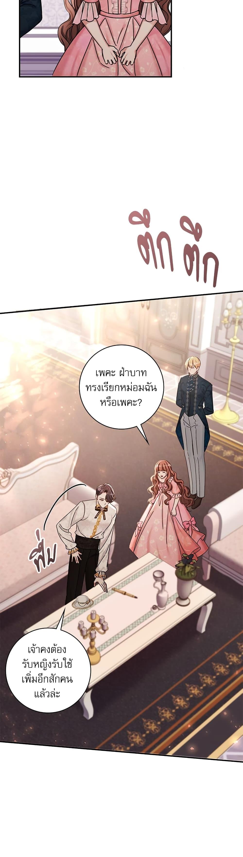 The Emperor’s Sleepless Nights จักรพรรดิผู้ไม่เคยหลับใหล ตอนที่ 11 แปลไทย page 29