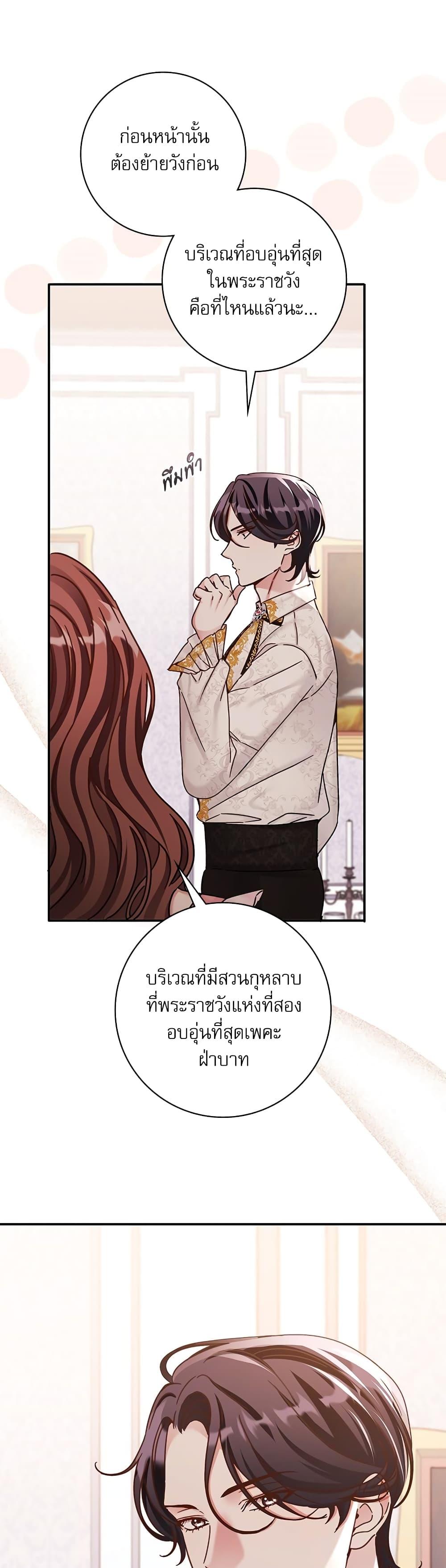 The Emperor’s Sleepless Nights จักรพรรดิผู้ไม่เคยหลับใหล ตอนที่ 11 แปลไทย page 30