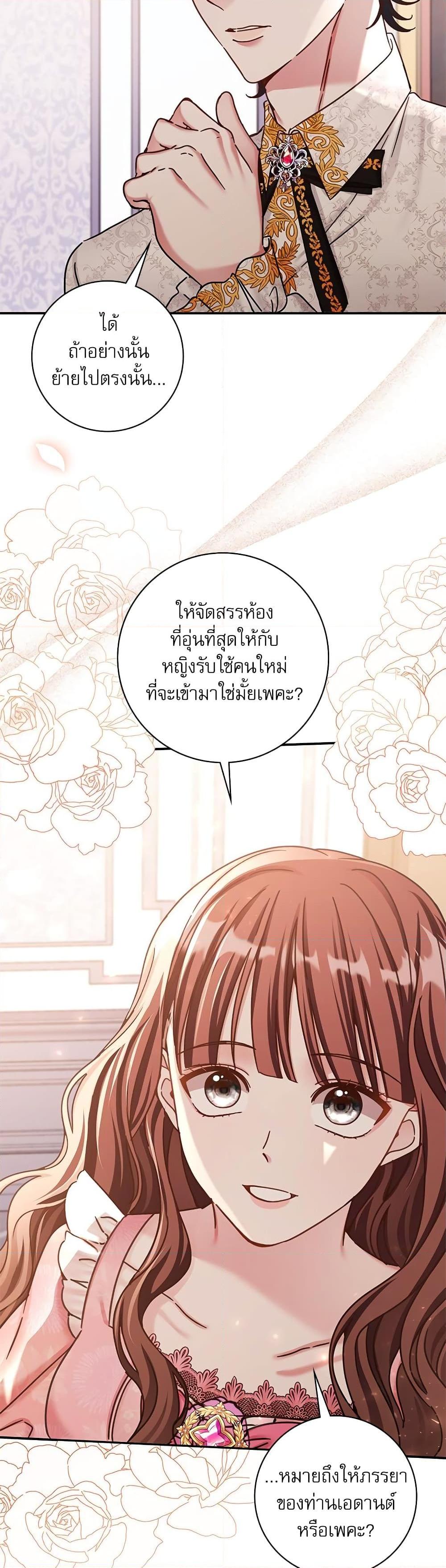 The Emperor’s Sleepless Nights จักรพรรดิผู้ไม่เคยหลับใหล ตอนที่ 11 แปลไทย page 31