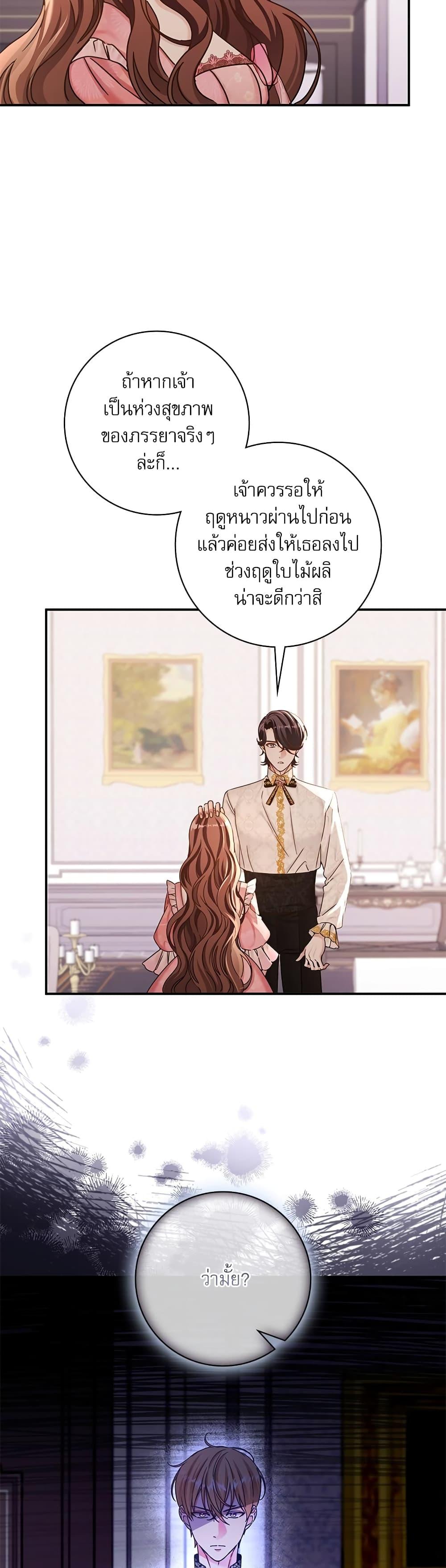 The Emperor’s Sleepless Nights จักรพรรดิผู้ไม่เคยหลับใหล ตอนที่ 11 แปลไทย page 33