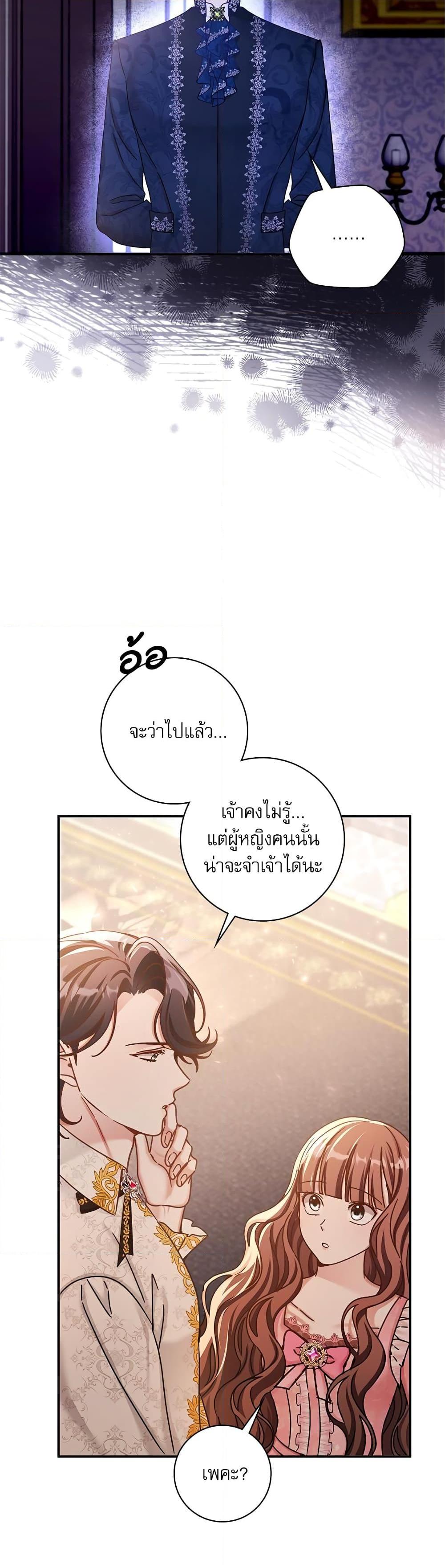 The Emperor’s Sleepless Nights จักรพรรดิผู้ไม่เคยหลับใหล ตอนที่ 11 แปลไทย page 34