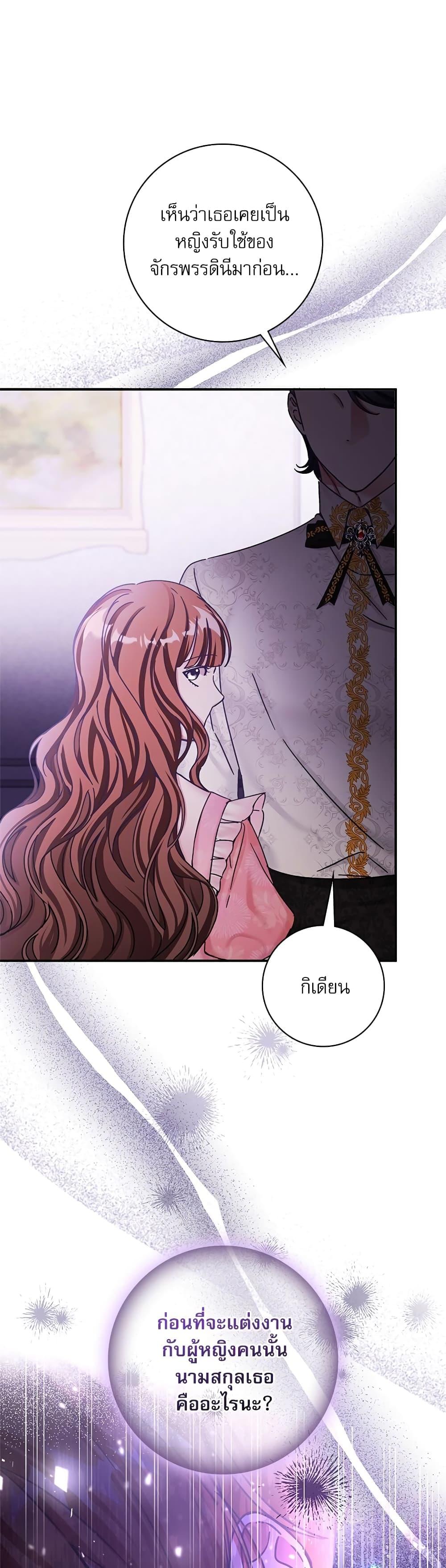 The Emperor’s Sleepless Nights จักรพรรดิผู้ไม่เคยหลับใหล ตอนที่ 11 แปลไทย page 35