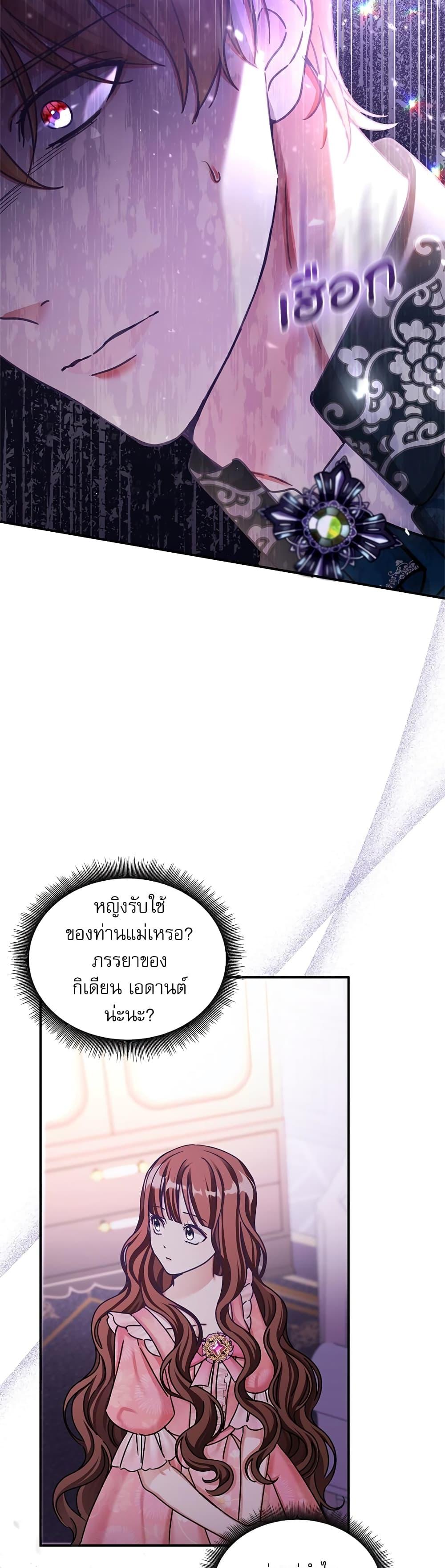 The Emperor’s Sleepless Nights จักรพรรดิผู้ไม่เคยหลับใหล ตอนที่ 11 แปลไทย page 36
