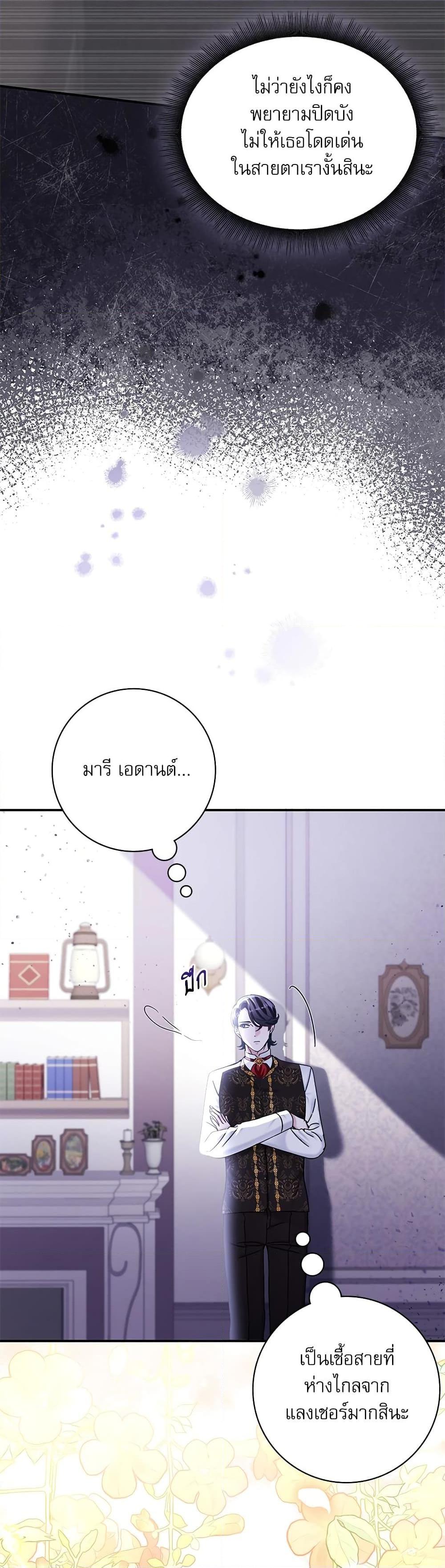 The Emperor’s Sleepless Nights จักรพรรดิผู้ไม่เคยหลับใหล ตอนที่ 11 แปลไทย page 3