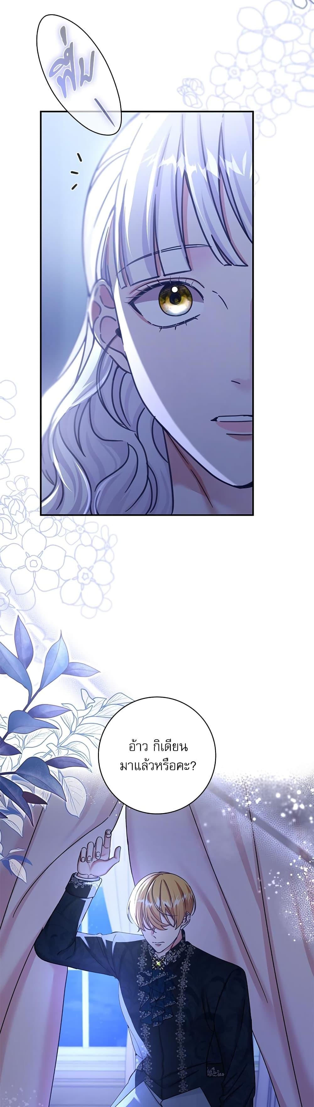 The Emperor’s Sleepless Nights จักรพรรดิผู้ไม่เคยหลับใหล ตอนที่ 11 แปลไทย page 40