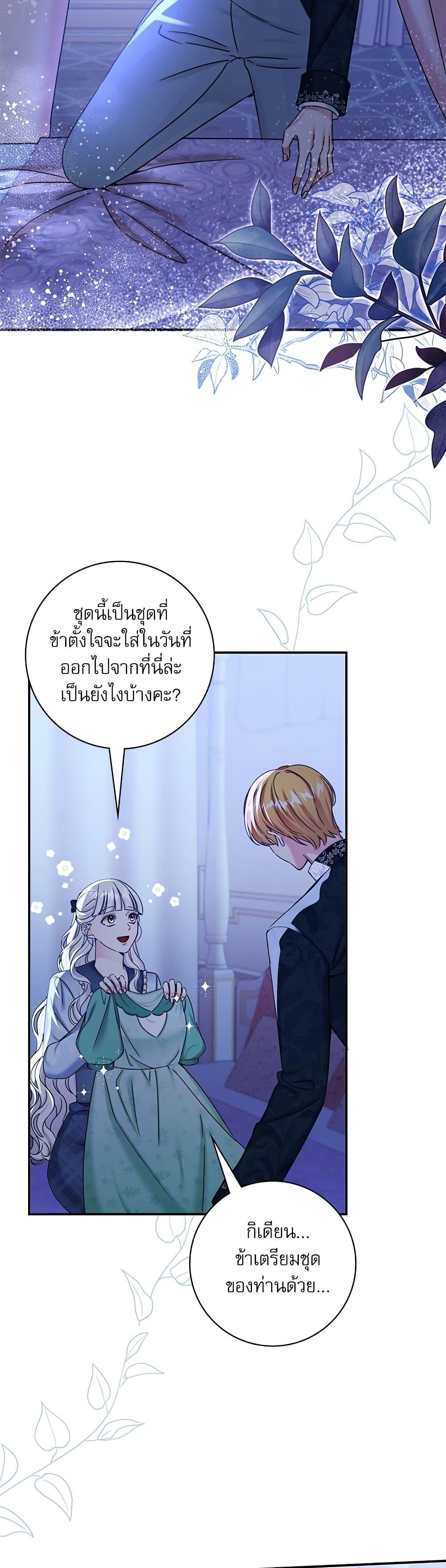The Emperor’s Sleepless Nights จักรพรรดิผู้ไม่เคยหลับใหล ตอนที่ 11 แปลไทย page 41