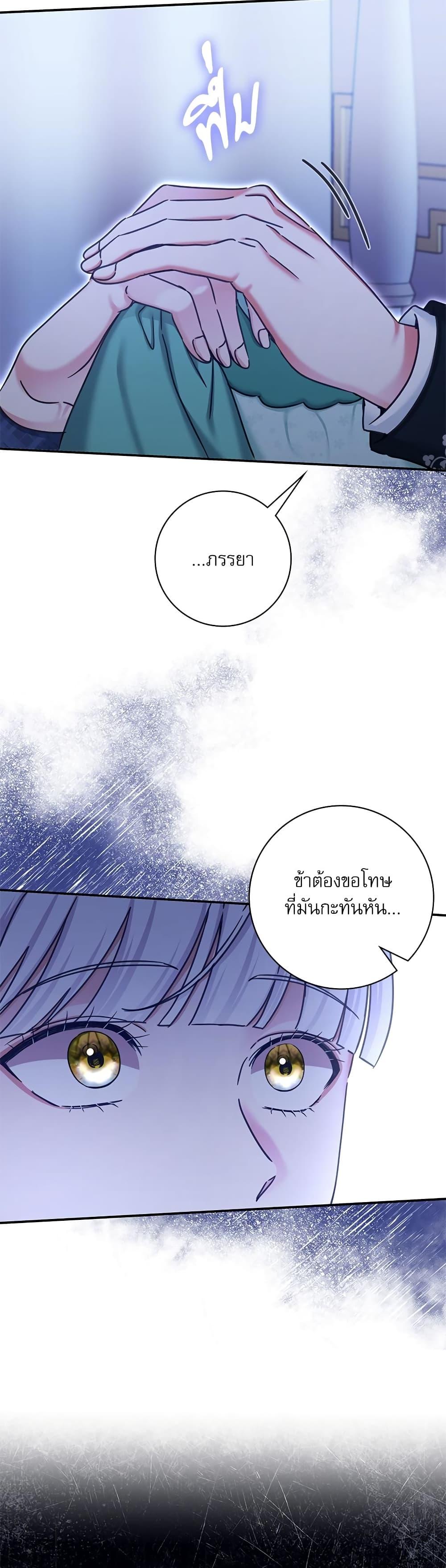 The Emperor’s Sleepless Nights จักรพรรดิผู้ไม่เคยหลับใหล ตอนที่ 11 แปลไทย page 42