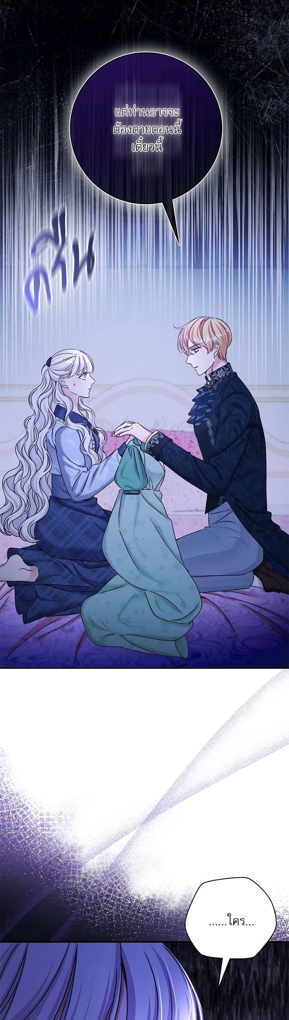 The Emperor’s Sleepless Nights จักรพรรดิผู้ไม่เคยหลับใหล ตอนที่ 11 แปลไทย page 43