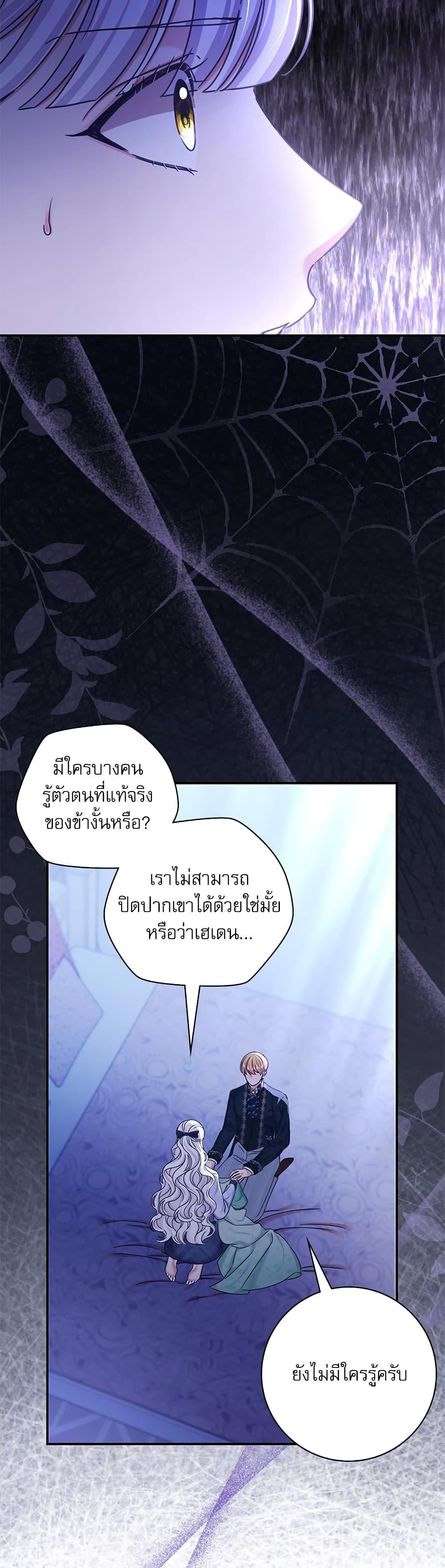The Emperor’s Sleepless Nights จักรพรรดิผู้ไม่เคยหลับใหล ตอนที่ 11 แปลไทย page 44