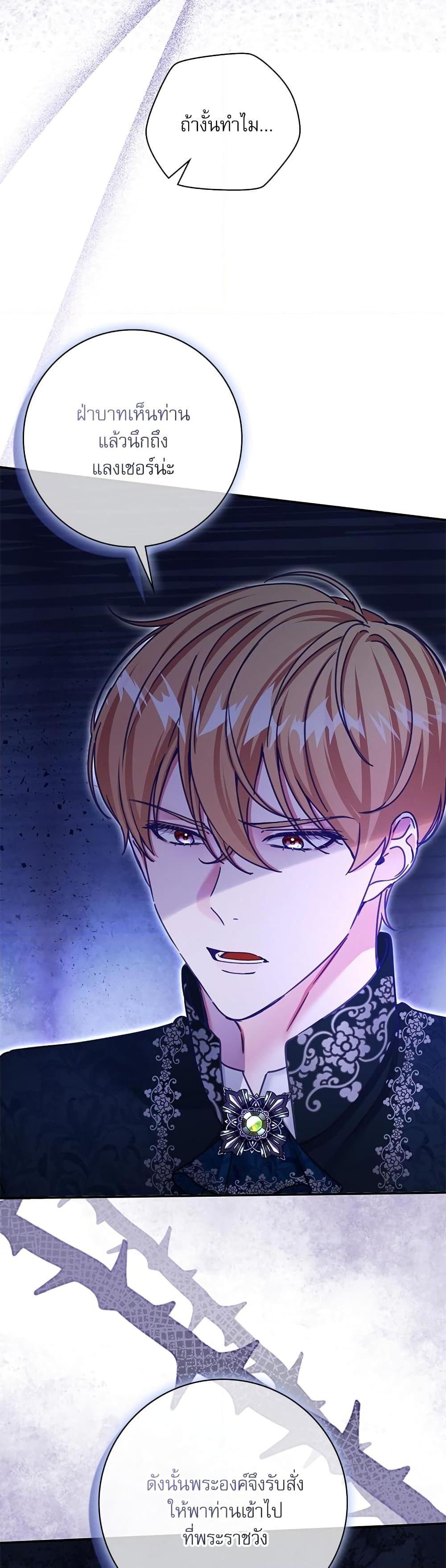 The Emperor’s Sleepless Nights จักรพรรดิผู้ไม่เคยหลับใหล ตอนที่ 11 แปลไทย page 45