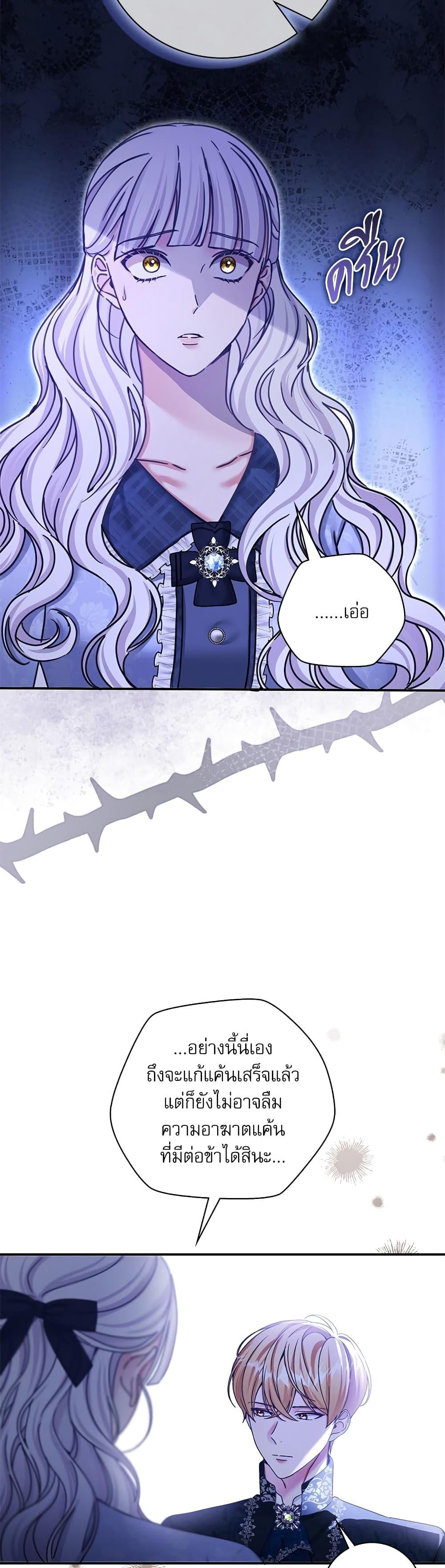 The Emperor’s Sleepless Nights จักรพรรดิผู้ไม่เคยหลับใหล ตอนที่ 11 แปลไทย page 46