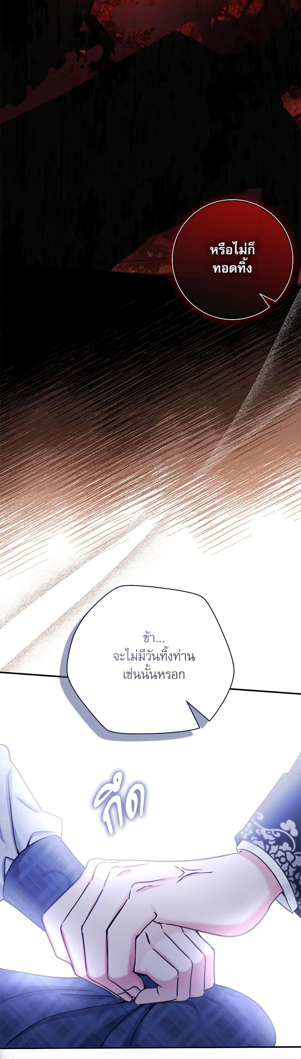 The Emperor’s Sleepless Nights จักรพรรดิผู้ไม่เคยหลับใหล ตอนที่ 11 แปลไทย page 48