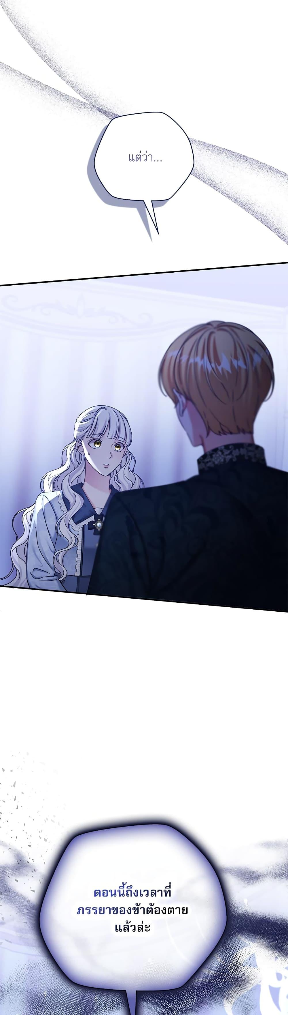 The Emperor’s Sleepless Nights จักรพรรดิผู้ไม่เคยหลับใหล ตอนที่ 11 แปลไทย page 49