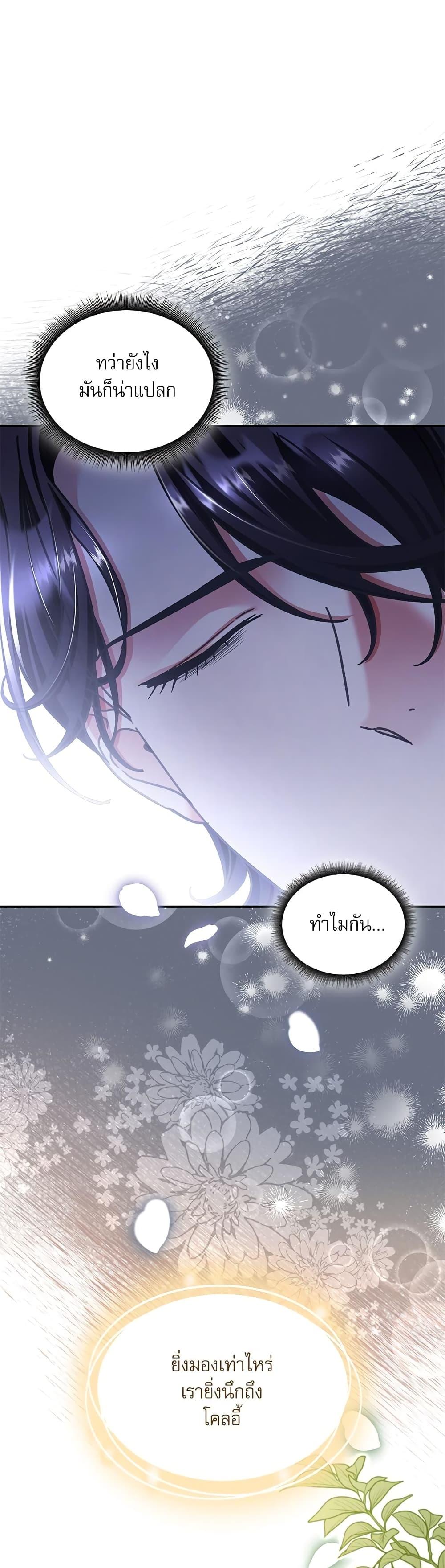 The Emperor’s Sleepless Nights จักรพรรดิผู้ไม่เคยหลับใหล ตอนที่ 11 แปลไทย page 5