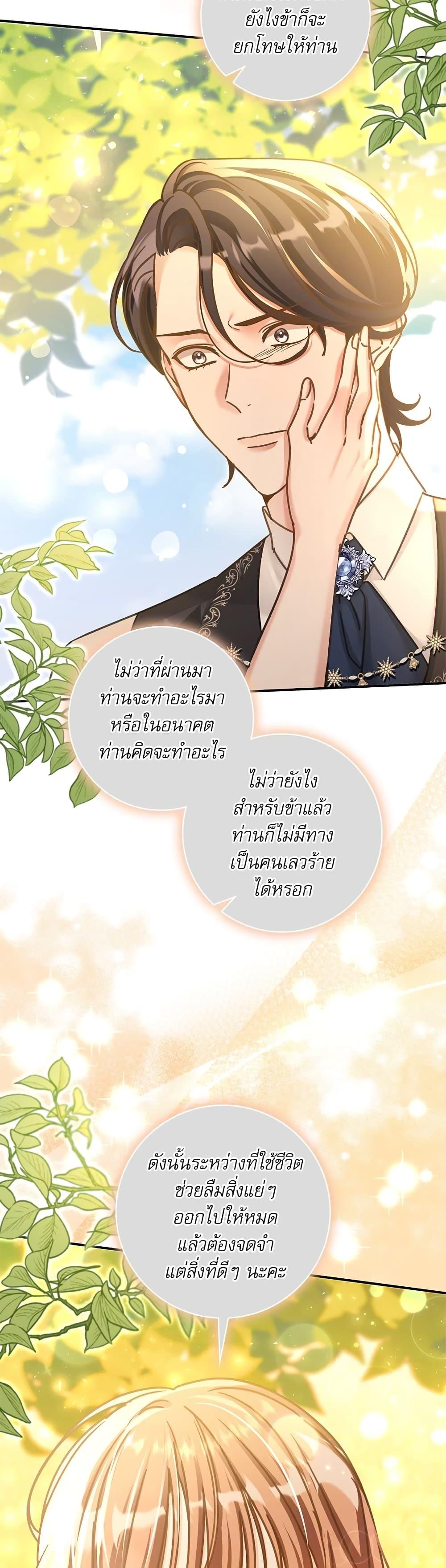 The Emperor’s Sleepless Nights จักรพรรดิผู้ไม่เคยหลับใหล ตอนที่ 11 แปลไทย page 8