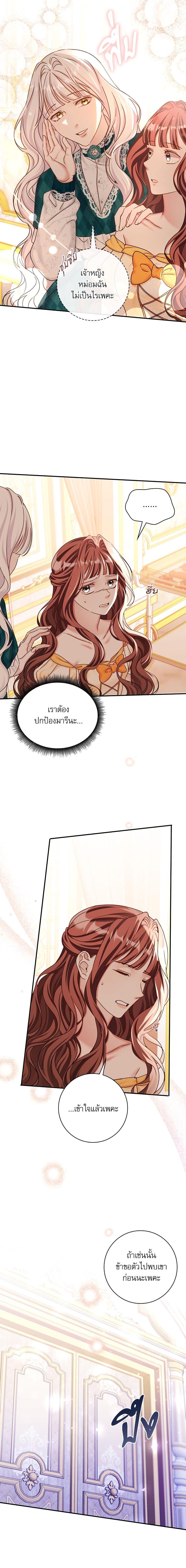 The Emperor’s Sleepless Nights จักรพรรดิผู้ไม่เคยหลับใหล ตอนที่ 18 แปลไทย page 9