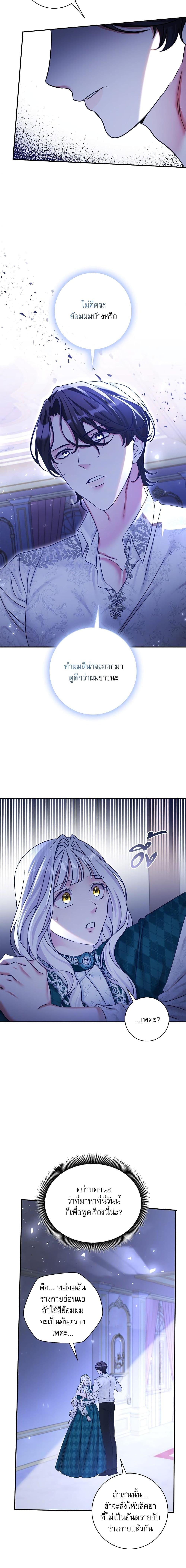 The Emperor’s Sleepless Nights จักรพรรดิผู้ไม่เคยหลับใหล ตอนที่ 18 แปลไทย page 11