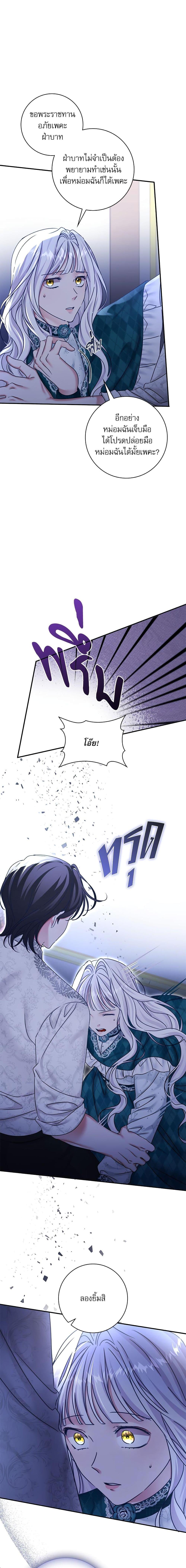 The Emperor’s Sleepless Nights จักรพรรดิผู้ไม่เคยหลับใหล ตอนที่ 18 แปลไทย page 12
