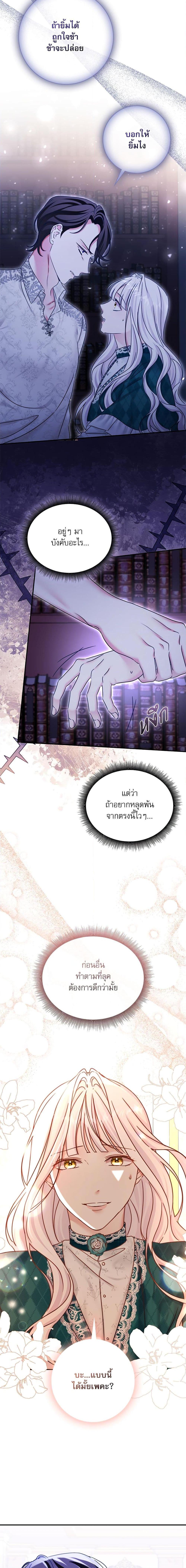 The Emperor’s Sleepless Nights จักรพรรดิผู้ไม่เคยหลับใหล ตอนที่ 18 แปลไทย page 13