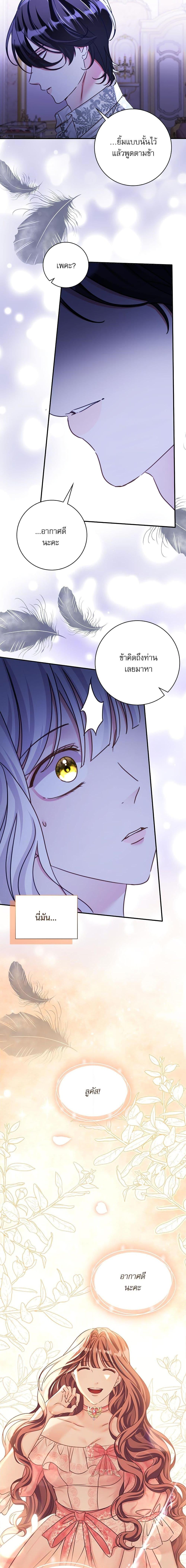 The Emperor’s Sleepless Nights จักรพรรดิผู้ไม่เคยหลับใหล ตอนที่ 18 แปลไทย page 14
