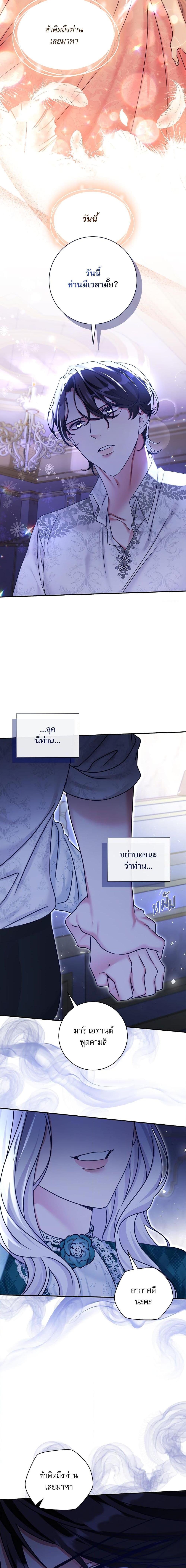 The Emperor’s Sleepless Nights จักรพรรดิผู้ไม่เคยหลับใหล ตอนที่ 18 แปลไทย page 15