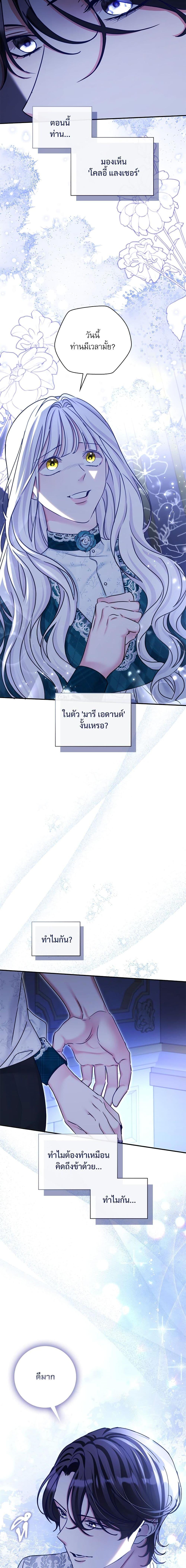 The Emperor’s Sleepless Nights จักรพรรดิผู้ไม่เคยหลับใหล ตอนที่ 18 แปลไทย page 16