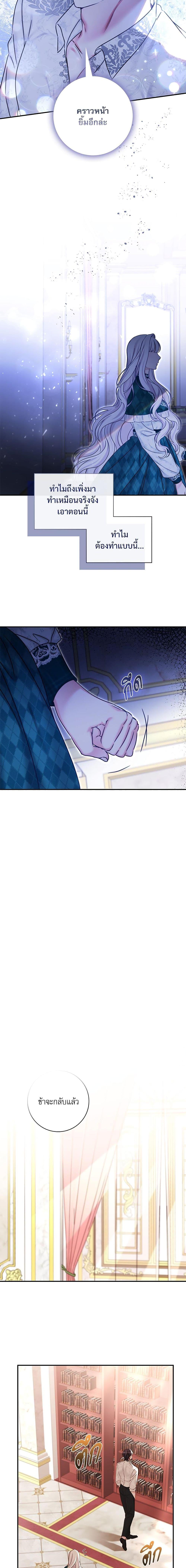 The Emperor’s Sleepless Nights จักรพรรดิผู้ไม่เคยหลับใหล ตอนที่ 18 แปลไทย page 17