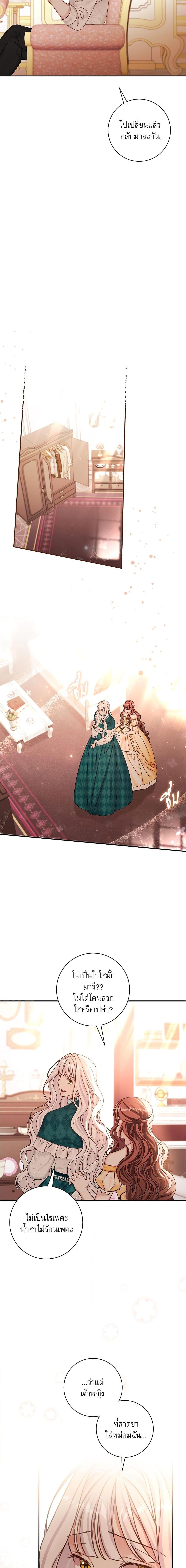 The Emperor’s Sleepless Nights จักรพรรดิผู้ไม่เคยหลับใหล ตอนที่ 18 แปลไทย page 1