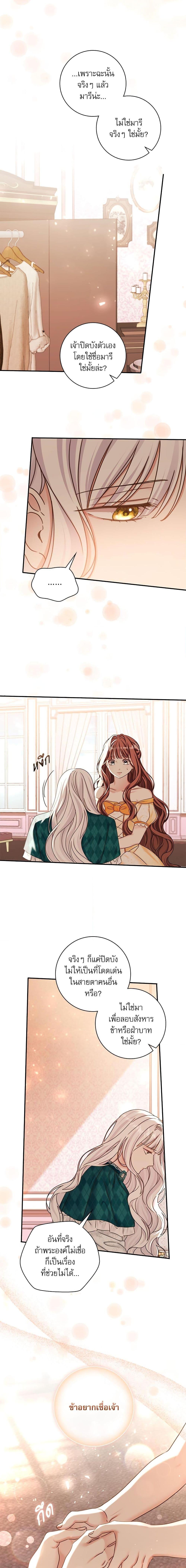 The Emperor’s Sleepless Nights จักรพรรดิผู้ไม่เคยหลับใหล ตอนที่ 18 แปลไทย page 4