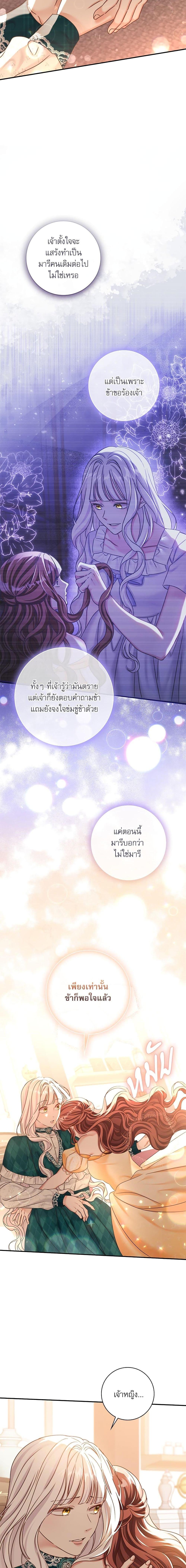 The Emperor’s Sleepless Nights จักรพรรดิผู้ไม่เคยหลับใหล ตอนที่ 18 แปลไทย page 5