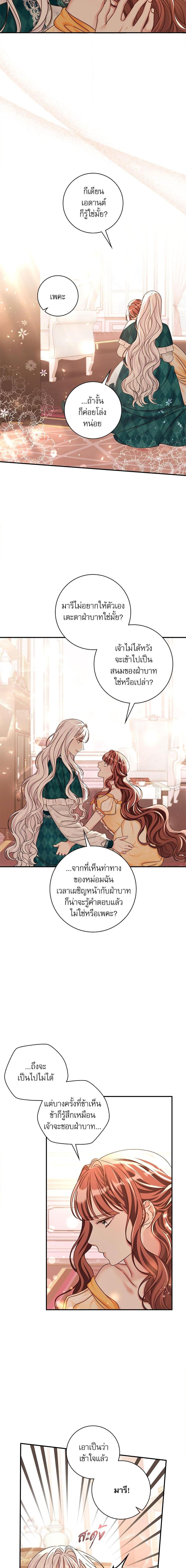 The Emperor’s Sleepless Nights จักรพรรดิผู้ไม่เคยหลับใหล ตอนที่ 18 แปลไทย page 6